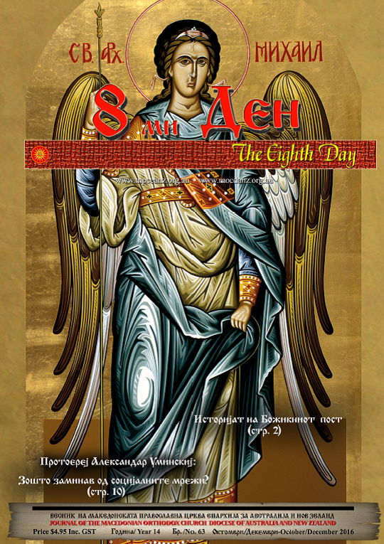 8-ми Ден, бр. 63