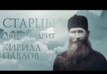 Архимандрит Кирил Павлов - Филм