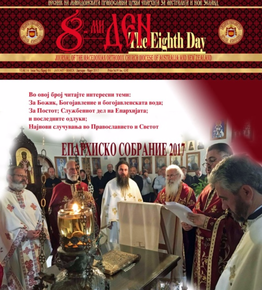 8-ми Ден, бр. 64