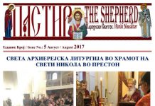 5 – ти број на Пастир – парохиски весник на МПЦО Свети Никола – Престон