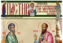 4 – ти број на Пастир – парохиски весник на МПЦО Свети Никола – Престон