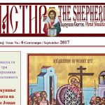 6 - ти број на Пастир - Парохиски весник на МПЦО Свети Никола - Престон