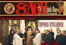 8 ДЕН – 66-ти број