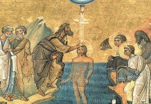 Света Тајна Крштение