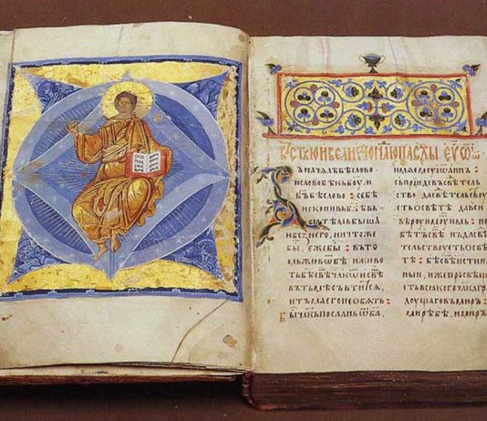 Свето Писмо