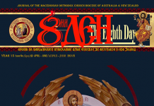 69-ти број на 8 ДЕН