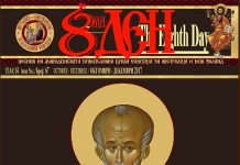 8-ми Ден бр.67