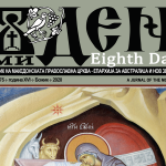 8-ми Ден бр.75