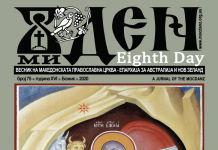 8-ми Ден бр.75