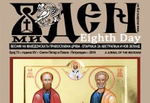 8-ми Ден бр.73