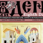 8-ми Ден бр.78