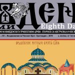 8-ми Ден бр.74