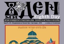 8-ми Ден бр.74