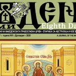 8-ми Ден бр. 77