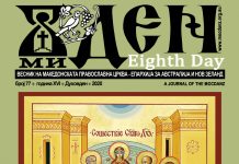 8-ми Ден бр. 77