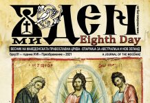 Осми ден бр. 81