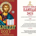 Православен џепен календар за 2021 година