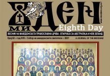 Осми ден бр. 82