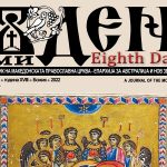 Осми ден бр. 83