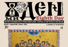 Осми ден бр. 83