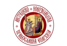 СЛУЖБЕН ДЕЛ НА АВСТРАЛИСКО-НОВОЗЕЛАНДСКАТА ЕПАРХИЈА (12.11.2022 – 08.12.2022)