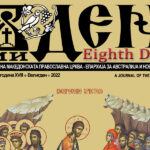 Осми ден бр. 84