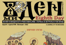 Осми ден бр. 84