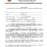 ДЕКЛАРАЦИЈА-ЗА-МПЦ-ОА-ОД-АВСТРАЛИСКО-НОВОЗЕЛАНДСКАТА-ЕПАРХИЈА_Page_1-1