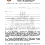 ДЕКЛАРАЦИЈА-ЗА-МПЦ-ОА-ОД-АВСТРАЛИСКО-НОВОЗЕЛАНДСКАТА-ЕПАРХИЈА_Page_1