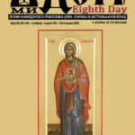 Осми Ден бр. 88, 89 и 90