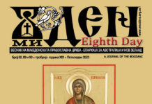 Осми Ден бр. 88, 89 и 90