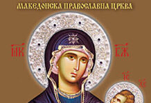 Православен календар за 2024 година на Епархијата за Австралија и Нов Зеланд