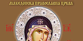 Православен календар за 2024 година на Епархијата за Австралија и Нов Зеланд