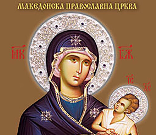 Православен календар за 2024 година на Епархијата за Австралија и Нов Зеланд