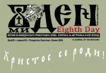 Осми Ден број 95