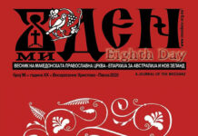 Осми Ден број 96