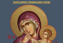 Православен календар за 2026 година на Епархијата за Австралија и Нов Зеланд