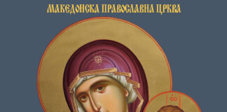 Православен календар за 2026 година на Епархијата за Австралија и Нов Зеланд