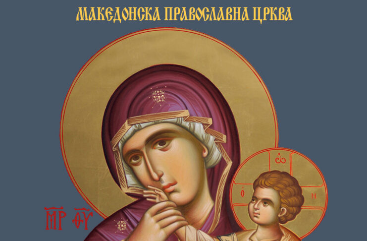 Православен календар за 2026 година на Епархијата за Австралија и Нов Зеланд